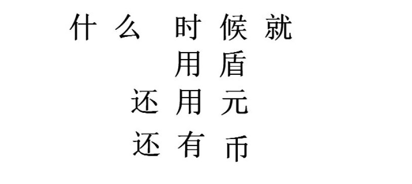 Đơn vị tiền và số tiền trong tiếng Trung: